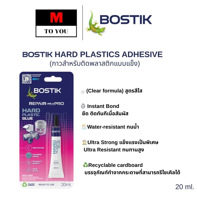 BOSTIK HARD PLASTICS ADHESIVE กาวสำหรับติดพลาสติกแบบแข็ง รูปที่ 1
