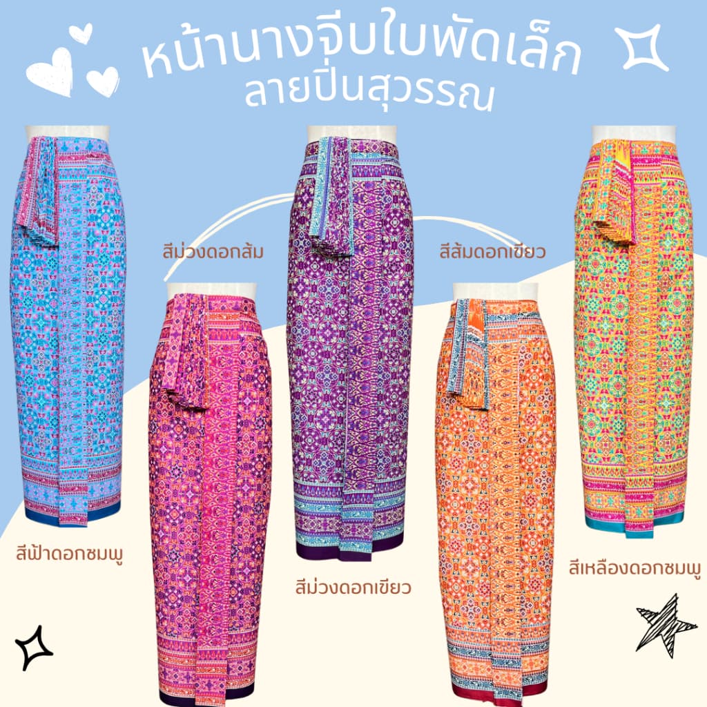 หน้านางจีบใบพัดเล็ก ผ้าคอตตอล รวมลาย