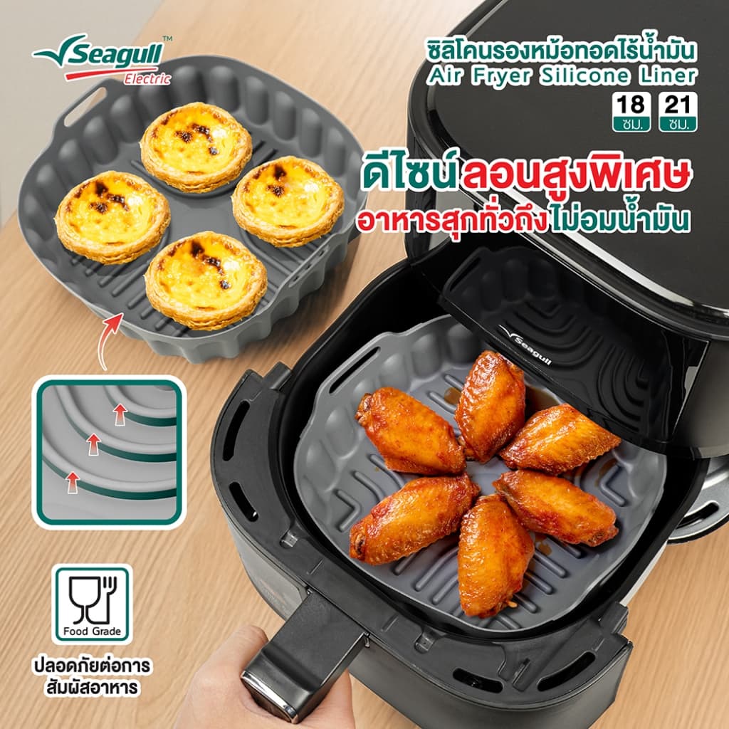 Seagull ซิลิโคนรองหม้อทอดไร้น้ำมันสีเทา Air Fryer Silicone Liner มี 2 ขนาดให้เลือก 18 ซม./21ซม. รูปที่ 2