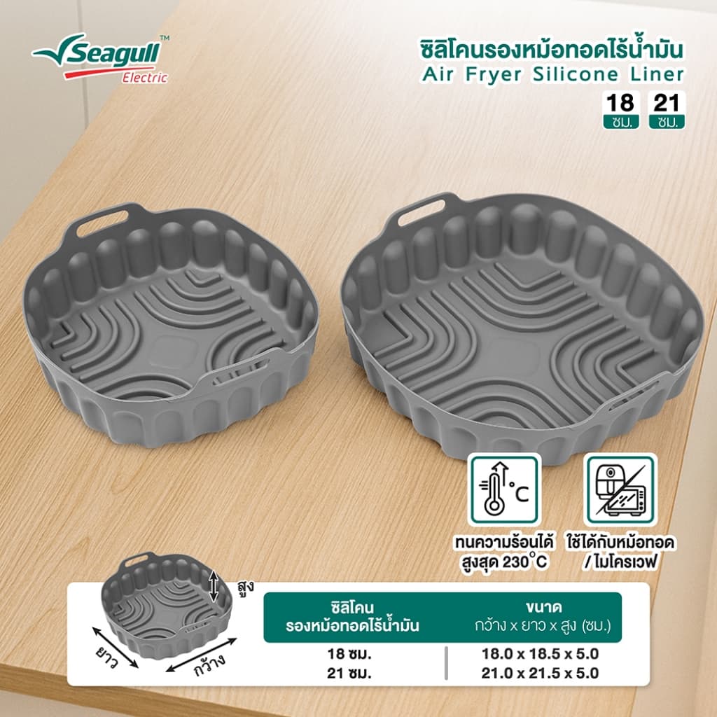 Seagull ซิลิโคนรองหม้อทอดไร้น้ำมันสีเทา Air Fryer Silicone Liner มี 2 ขนาดให้เลือก 18 ซม./21ซม. รูปที่ 5