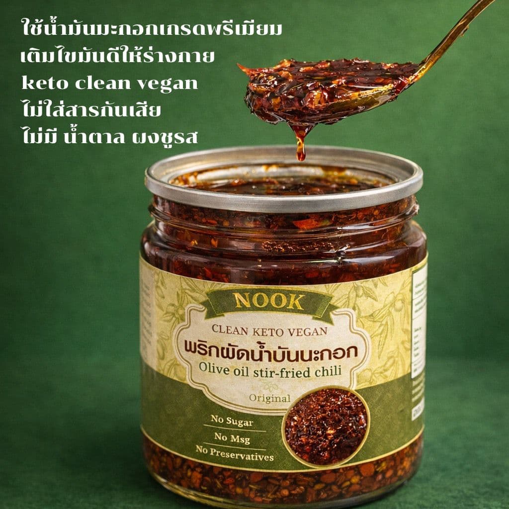 NOOK พริกผัดน้ำมันมะกอก clean keto vegan รูปที่ 2