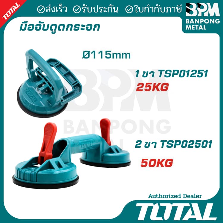 TOTAL มือจับดูด กระจก กระเบื้อง แผ่นโลหะ 115 mm. 25-50 Kg. รูปที่ 1
