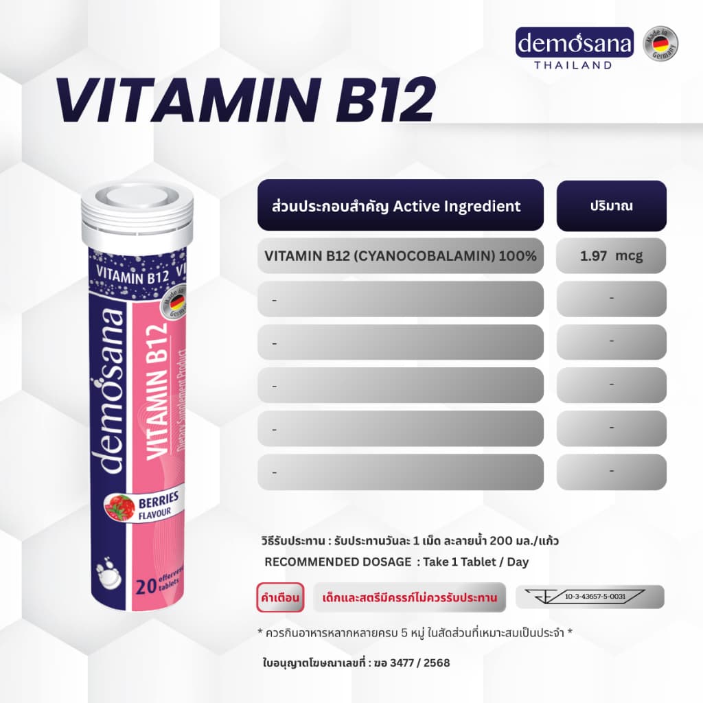 วิตามินบี12 เม็ดฟู่ กลิ่นเบอร์รี่ / Vitamin B12 Berry รูปที่ 4