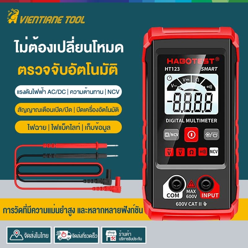 มัลติมิเตอร์ดิจิตอล HABOTEST HT123 วัดแรงดัน AC/DC สูงสุด 600V พร้อมฟังก์ชัน NCV และไฟฉาย LED โวลต์มิเตอร์ รูปที่ 1