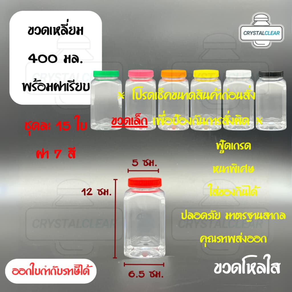 กระปุกพลาสติก ขวดโหล ขวดPET ใส่อาหาร ของดอง ถั่ว ขนม ขวดเหลี่ยม ปริมาตร 400มล ขวดพลาสติก PET รูปที่ 1