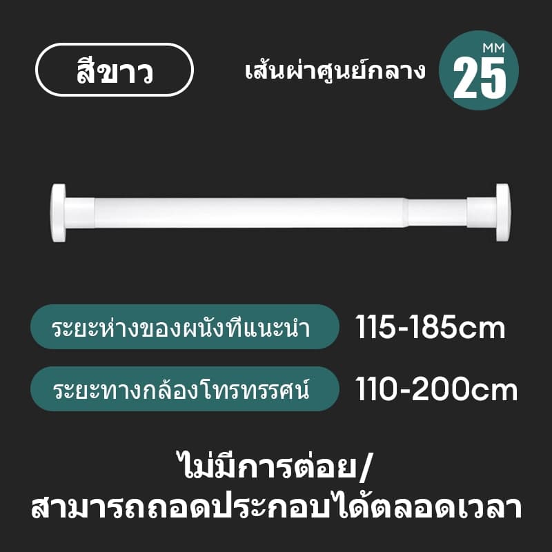 KEVE ราวผ้าม่าน ราวยืดหดได้ ราวม่านไม่ต้องเจาะ ราวตากผ้า ราวม่านห้องน้ำ ราวแขวนผ้า ฉากกั้นห้อง รูปที่ 8
