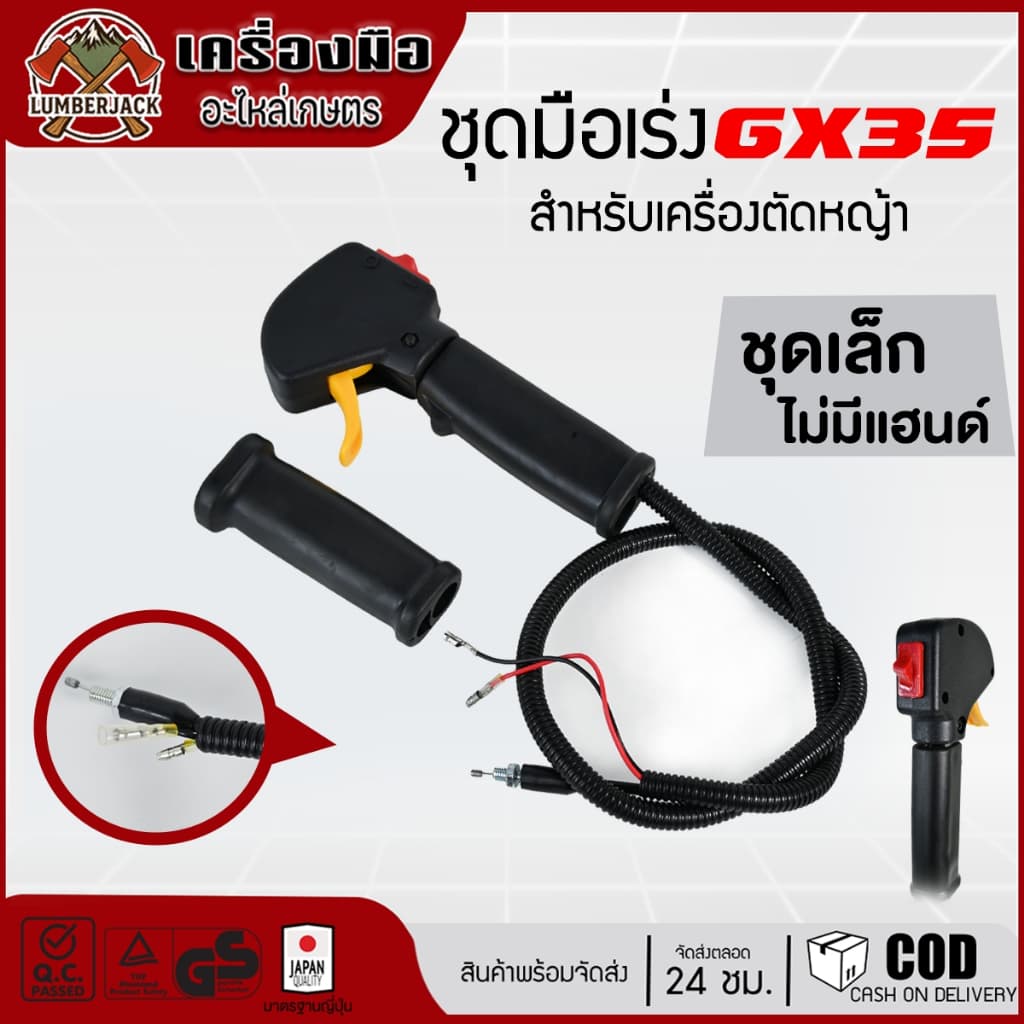 ชุดมือเร่ง คันเร่ง เครื่องตัดหญ้า RBC411, NB411, GX35, 260 สินค้า รูปที่ 2
