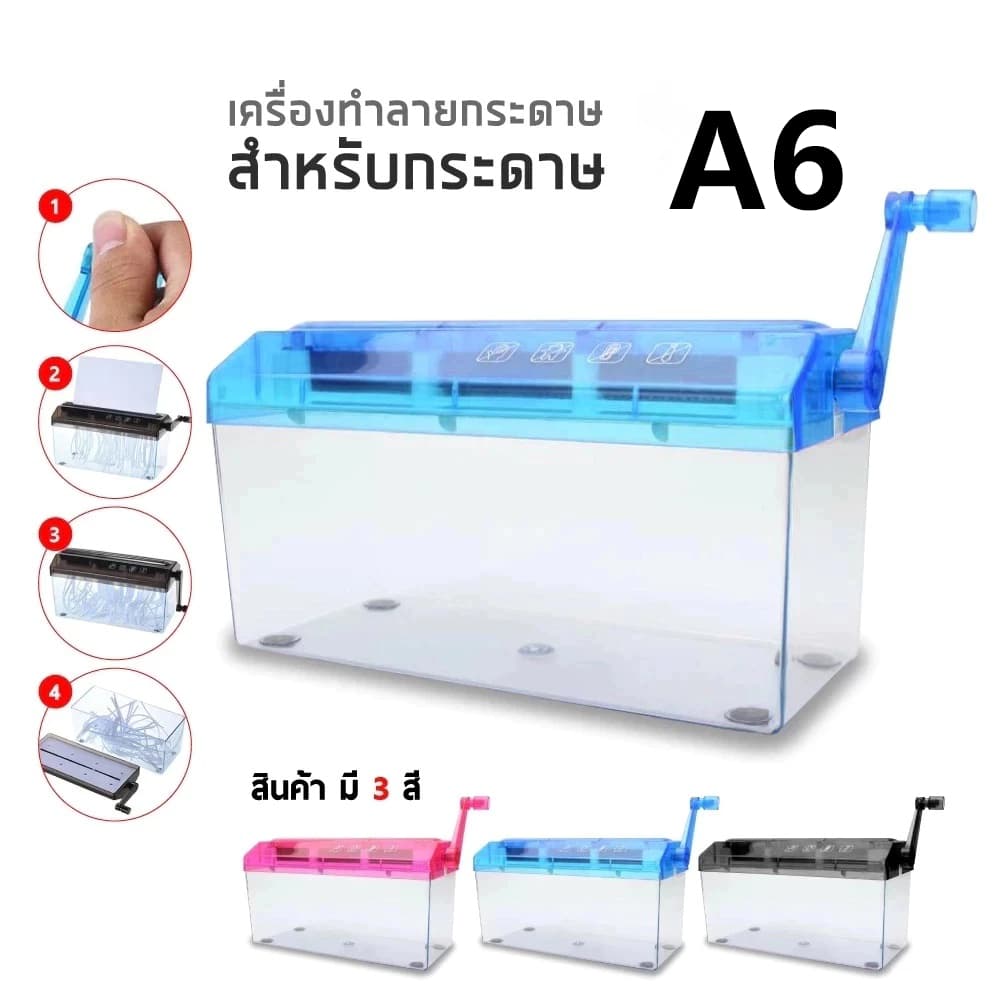 เครื่องทำลายเอกสารมินิ ขนาด A6 ย่อยตัดกระดาษ แบบมือหมุน