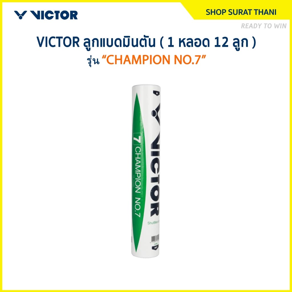 VICTOR ลูกแบดมินตัน รุ่น CHAMPION NO.7 รูปที่ 1