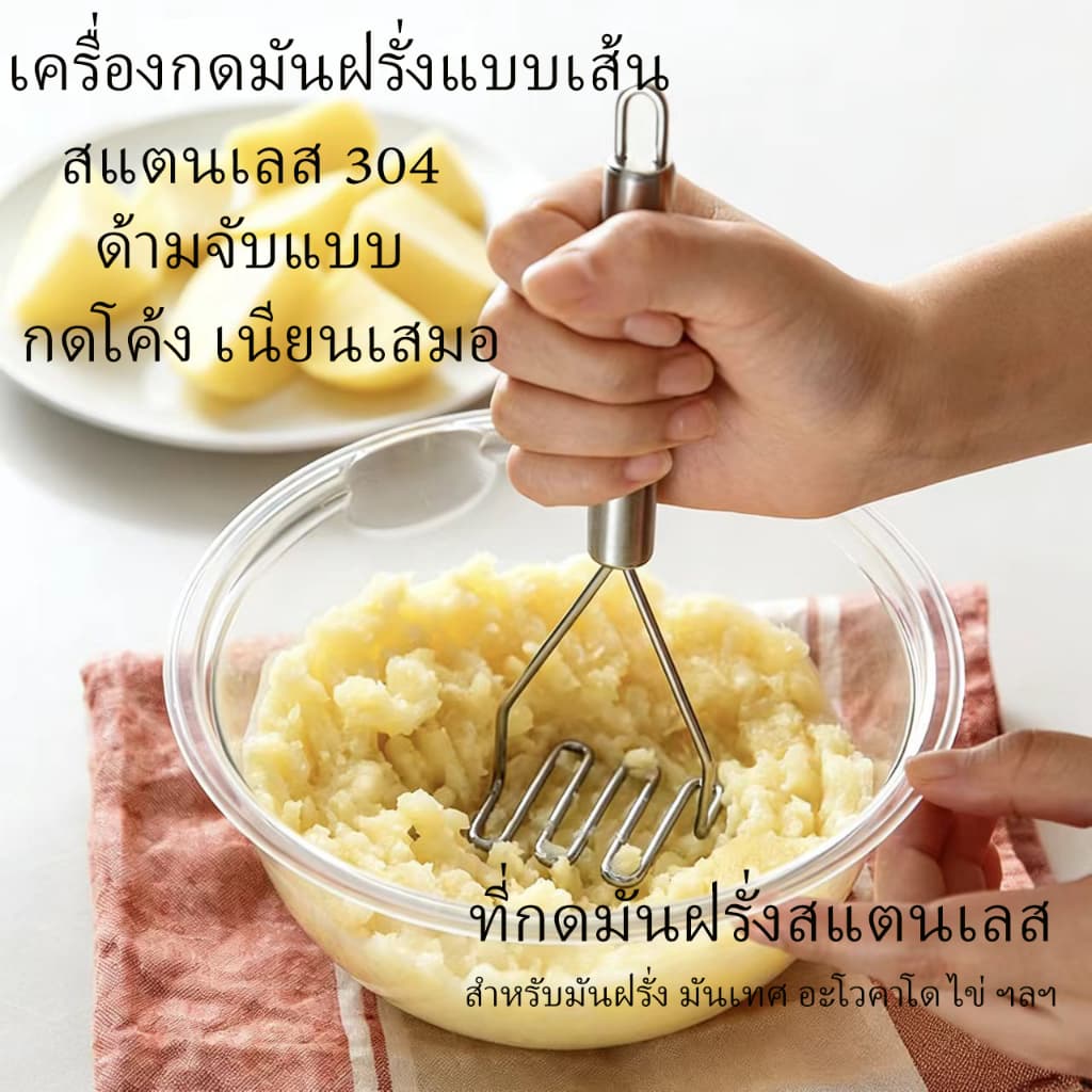 ที่กดมันฝรั่ง ที่บดอาหาร ทำจากสแตนเลส แข็งแรง เป็นมิตรต่อผู้ใช้ จับถนัดมือ รูปที่ 2