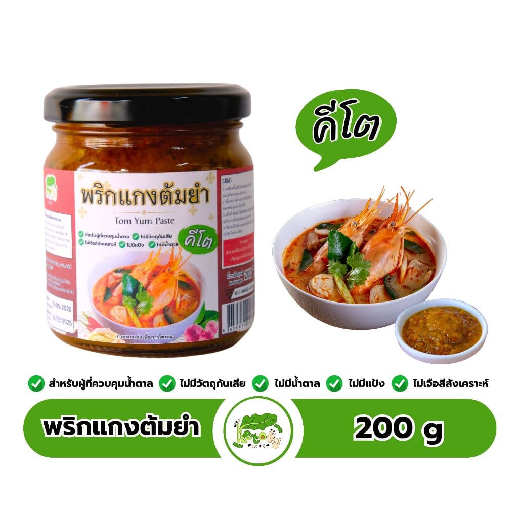 พริกแกงต้มยำ สูตรคีโต เครื่องต้มยำสำเร็จรูป Tom Yum Paste รูปที่ 1
