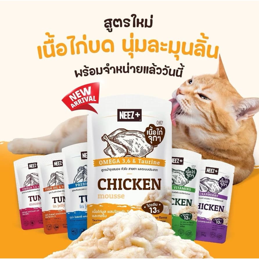 Neez+ Premium Cat Pouch นีซพลัส อาหารเปียกเกรดพรีเมี่ยมสำหรับแมวบรรจุ 70g*12 รูปที่ 1