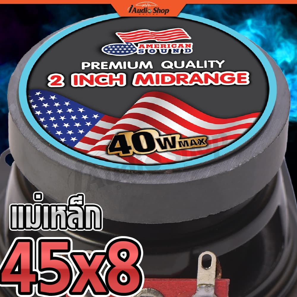 AMERICAN SOUND ลำโพงเสียงกลาง 2นิ้ว ลำโพงมิดเบส MIDBASS ลำโพงDIY ลำโพง diy AMS-22.1HK iaudioshop รูปที่ 7