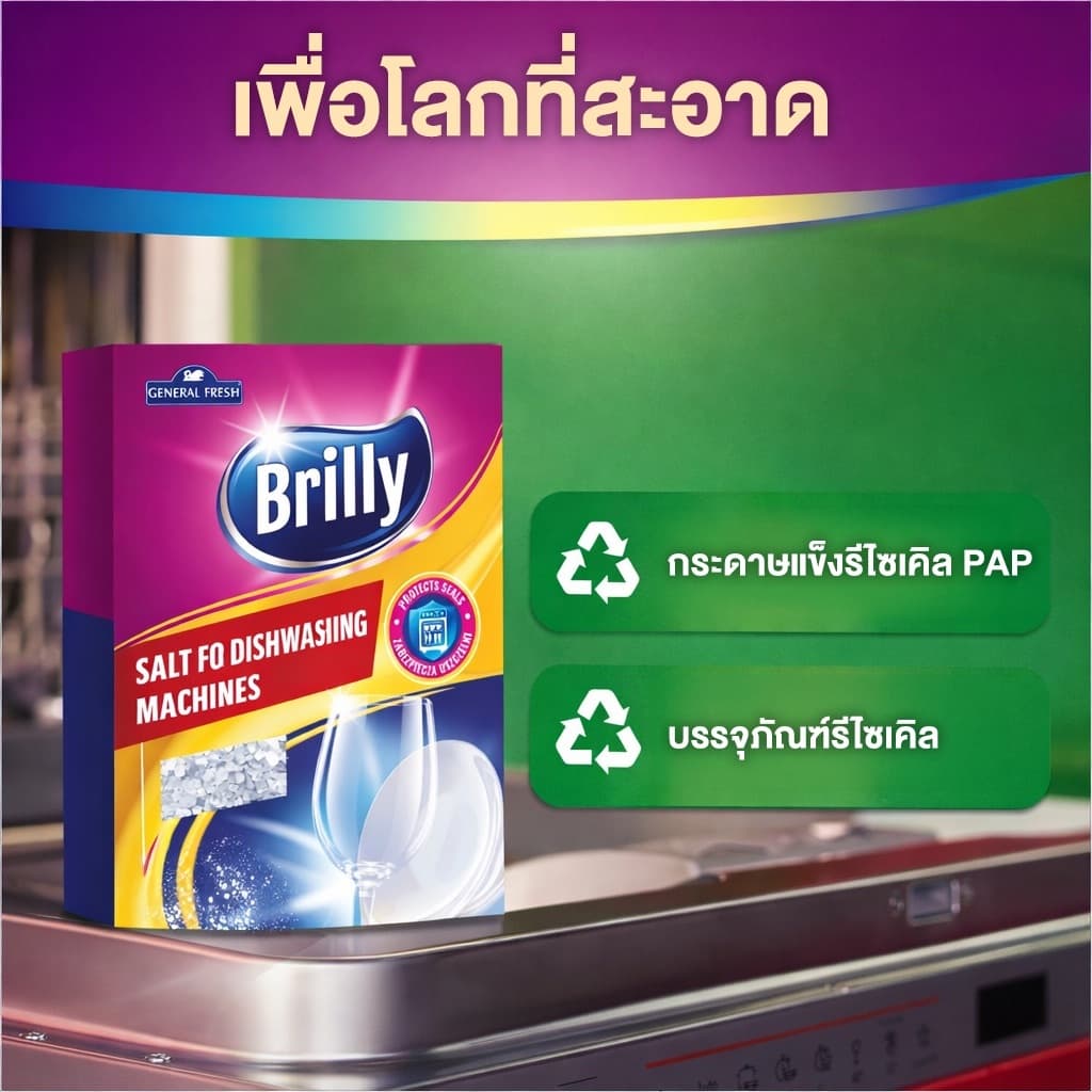 Brilly Salt For Dishwashing Machines เกลือช่วยลดความกระด้างของน้ำสำหรับเครื่องล้างจาน ขนาด 1.5 กก. รูปที่ 3