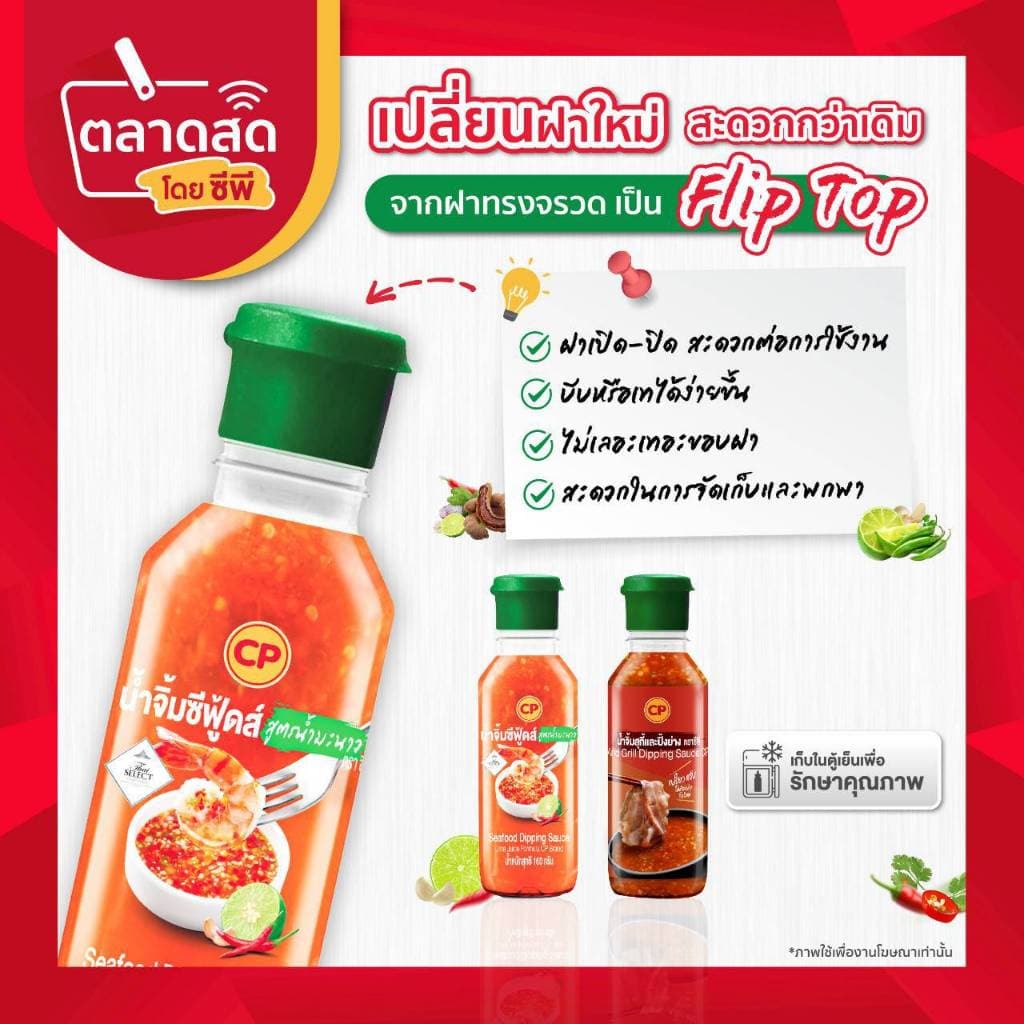 น้ำจิ้มซีฟู้ด ตราซีพี สูตรมะนาว ขนาด 160 g รูปที่ 3