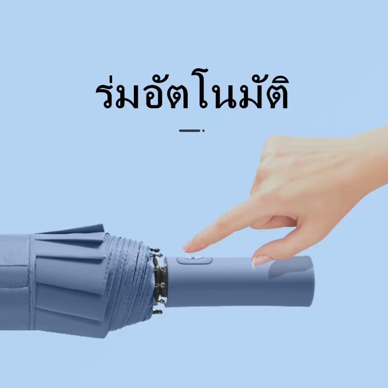 ร่มอัตโนมัติ 24 ซี่โครง ร่มพับอัตโนมัติ Auto ขนาดใหญ่ กันลมกันฝนกันแดดกันUV Umbrella< ในไทย> รุ่น：Y6 รูปที่ 4