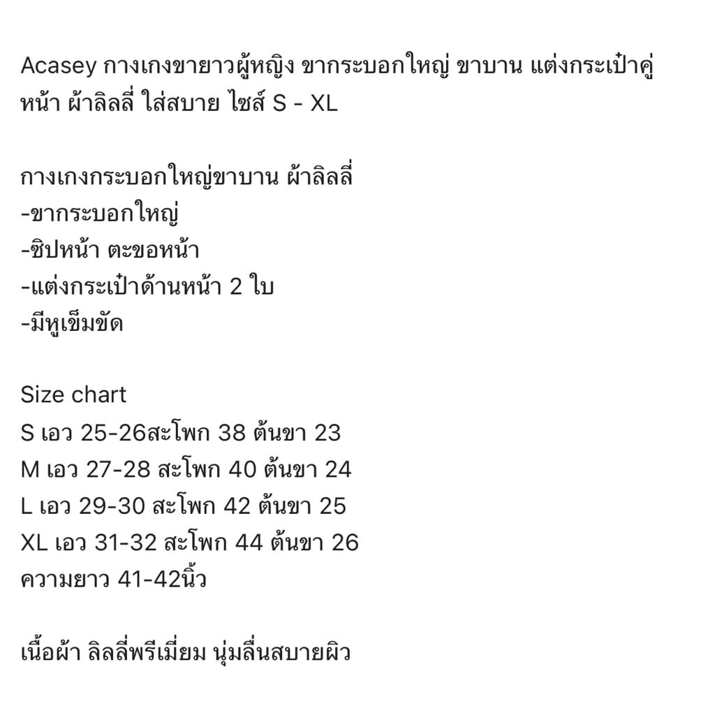 Acasey กางเกงขายาวผู้หญิง ขากระบอกใหญ่ ขาบาน แต่งกระเป๋าคู่หน้า ผ้าลิลลี่ ใส่สบาย ไซส์ S - XL รูปที่ 2