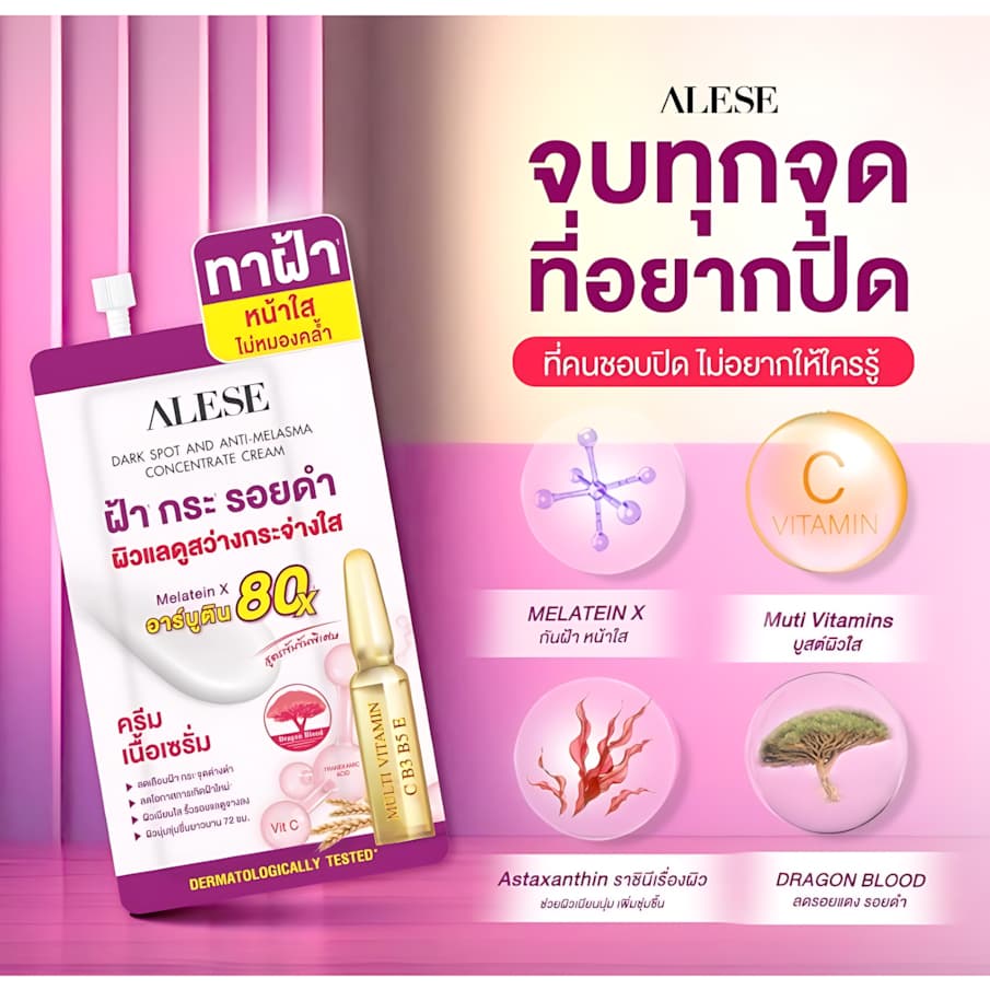 Alese อะลิเซ่ ดาร์คสปอต แอนด์ แอนตี้ เมลาสมา คอนเซนเทรท ครีม 7กรัม รูปที่ 5