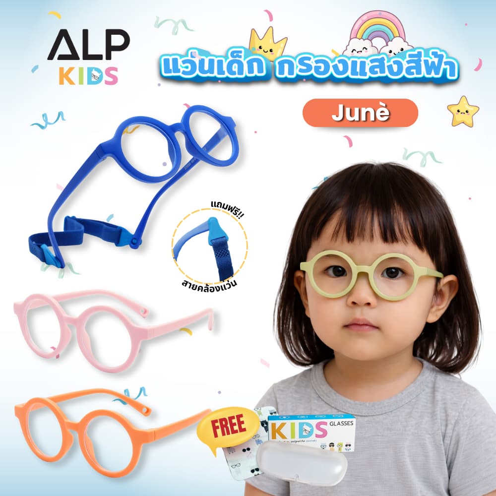 ALP แว่นกรองแสงเด็ก แว่นเด็ก อายุ 1-4 ปี งอได้ กรองแสงสีฟ้า กรอบTR90 แตกหักยาก ALP-KB0011 รูปที่ 1