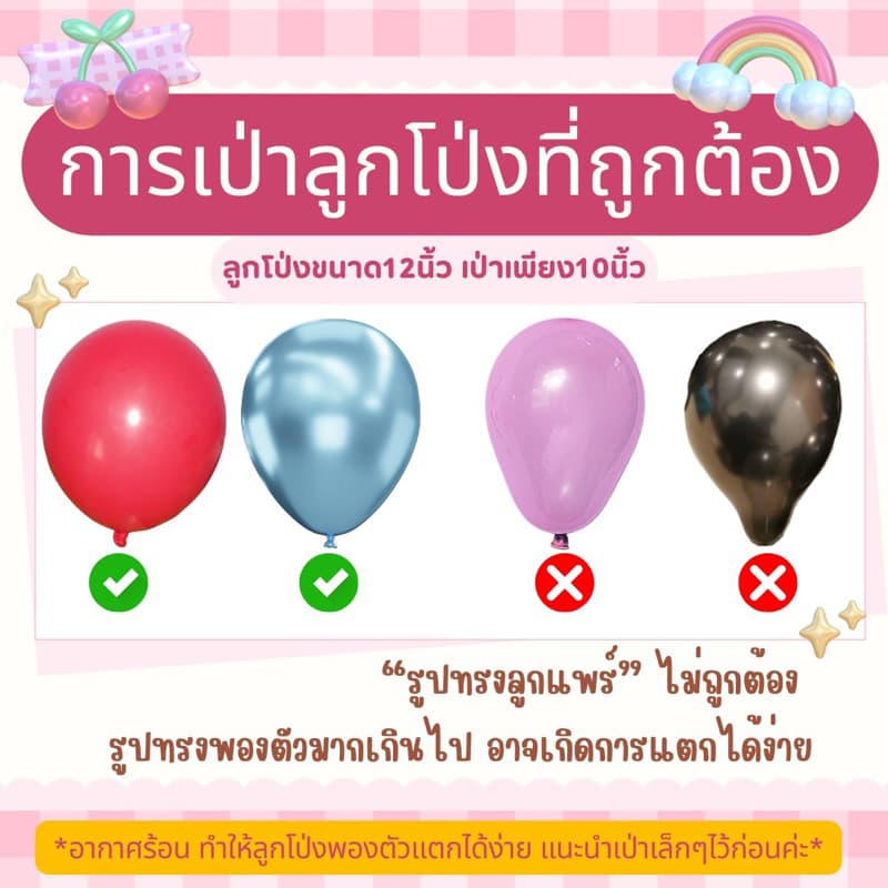 ชุดลูกโป่ง13ใบ + ฐานตั้งลูกโป่ง ลูกโป่งพร้อมฐานตั้ง คิดชุดมาให้แล้ว ใช้สำหรับปาร์ตี้วันเกิดปาร์ตี้วันหยุด รูปที่ 4