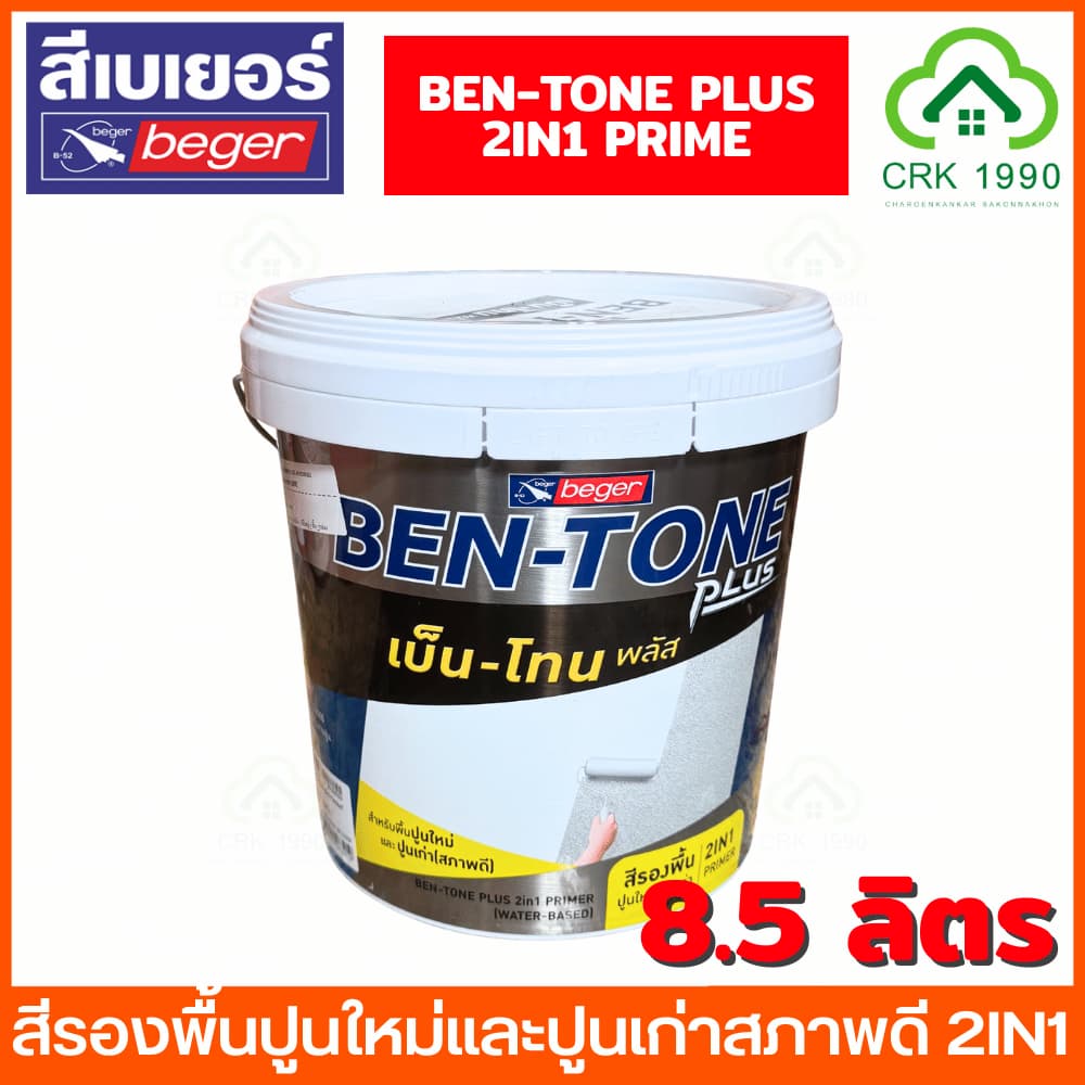 BEGER เบ็นโทน พลัส ไพรเมอร์ 2IN1 สีรองพื้นปูนใหม่และปูนเก่าสภาพดี สีรองพื้นปูนใหม่ สีรองพื้นปูนเก่า สีรองพื้น BT-1000 รูปที่ 6