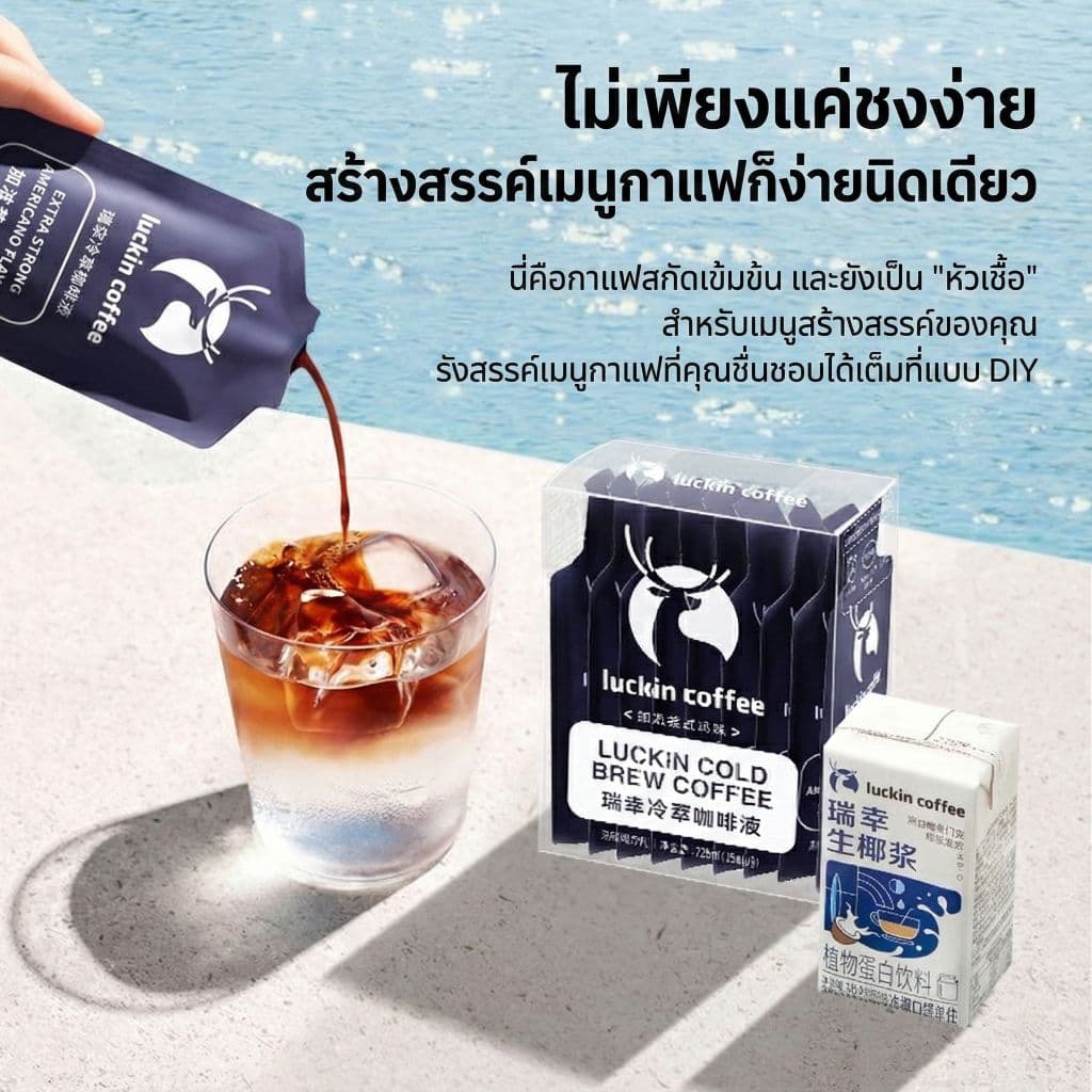 luckin Coffee กาแฟสำเร็จรูป Cold Blew สกัดเย็น รูปที่ 3