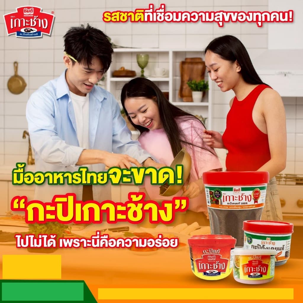 กะปิกุ้งเคยแท้ กะปิแท้ 100% กะปิกุ้งเคยแท้อย่างดี ตรา "ชิมดี เกาะช้าง" 90 กรัม รูปที่ 5