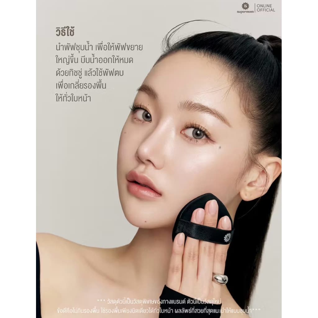 SUPERMOM l SOFT FUSION PUFF 132 พัฟรองพื้น รูปที่ 4