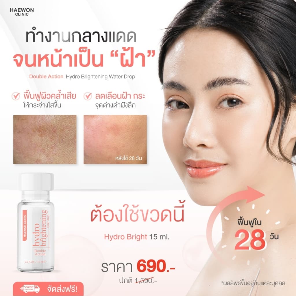 Haewon HydroBright ครีมบำรุงผิวหน้า 15ml ไฮโดรไบรท์ ลดสิว ฝ้า ช่วยผิวกระจ่างใส ฟื้นฟูผิวให้แข็งแรง รูปที่ 4