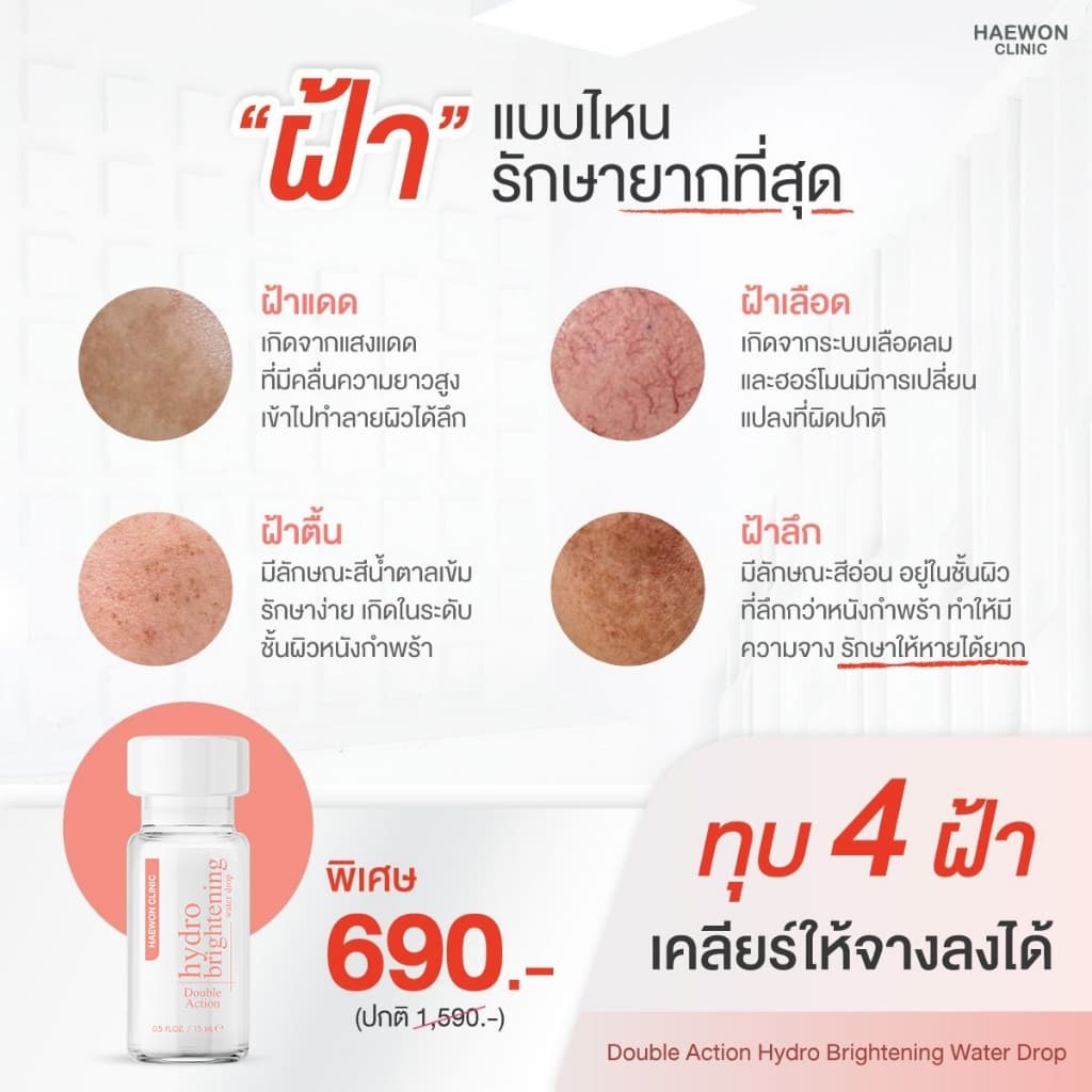 Haewon HydroBright ครีมบำรุงผิวหน้า 15ml ไฮโดรไบรท์ ลดสิว ฝ้า ช่วยผิวกระจ่างใส ฟื้นฟูผิวให้แข็งแรง รูปที่ 3