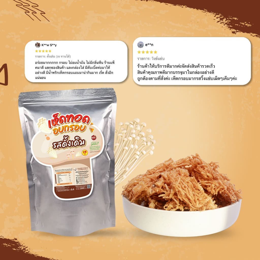 SET เห็ดเข็มทองอบกรอบ 2 ถัง เห็ดถัง แบบถัง ขนาด 200 กรัม *แถม* แก้วน้ำลิมิเต็ด แซ่บปะล้ำปะเหลือ รูปที่ 6
