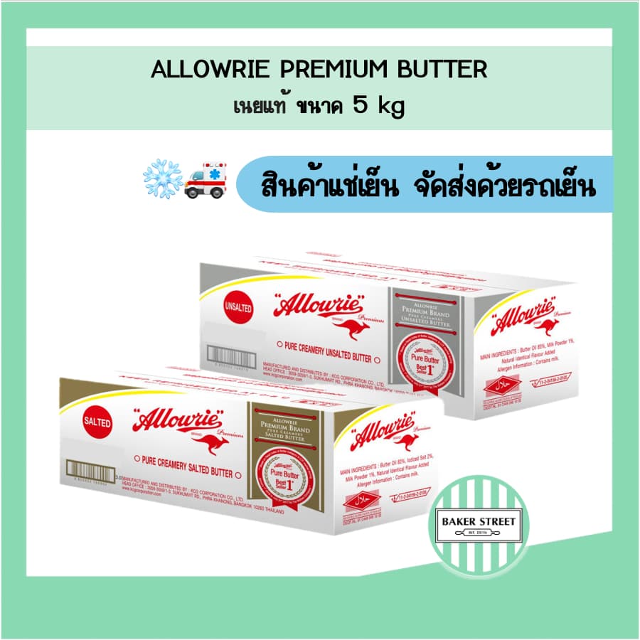 Allowrie อลาวรี่ เนยแท้ ขนาดใหญ่ 5 kg รูปที่ 1