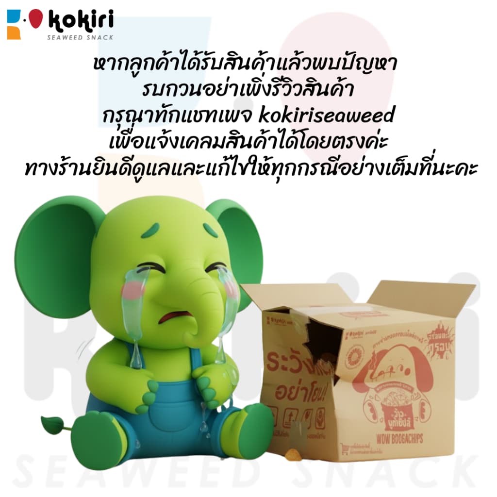 ขนมสาหร่ายม้วนย่างกรอบ โคคิริ ว้าว โรล มี 3 รสชาติ รูปที่ 7