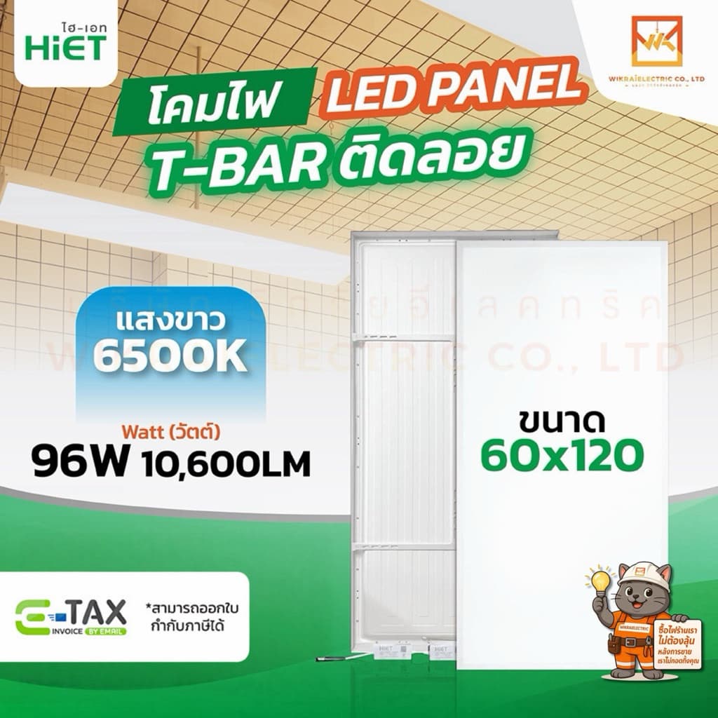 HIET โคมพาแนลติดลอย LED Panel ขนาด 60x60cm. 30x120cm. 48W และ 60x120cm. 96W แสงขาว 6500K รูปที่ 4