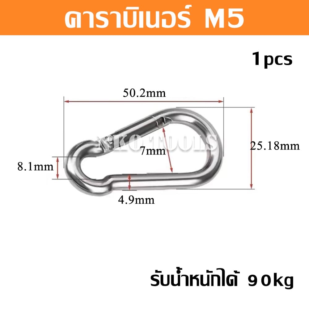 คาราบิเนอร์ 304 สแตนเลสสปริง มีขนาด 4มม. 5มม.6มม.8มม.10มม. ราคาต่อชิ้น รูปที่ 4