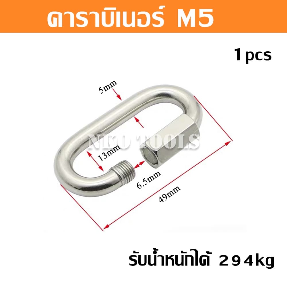 NKO ควิกกิงค์ คาราบิเนอร์ สแตนเลส 304 ขนาด M3.5-4-5-6-8-10มม. แข็งแรง ทนทาน รูปที่ 4