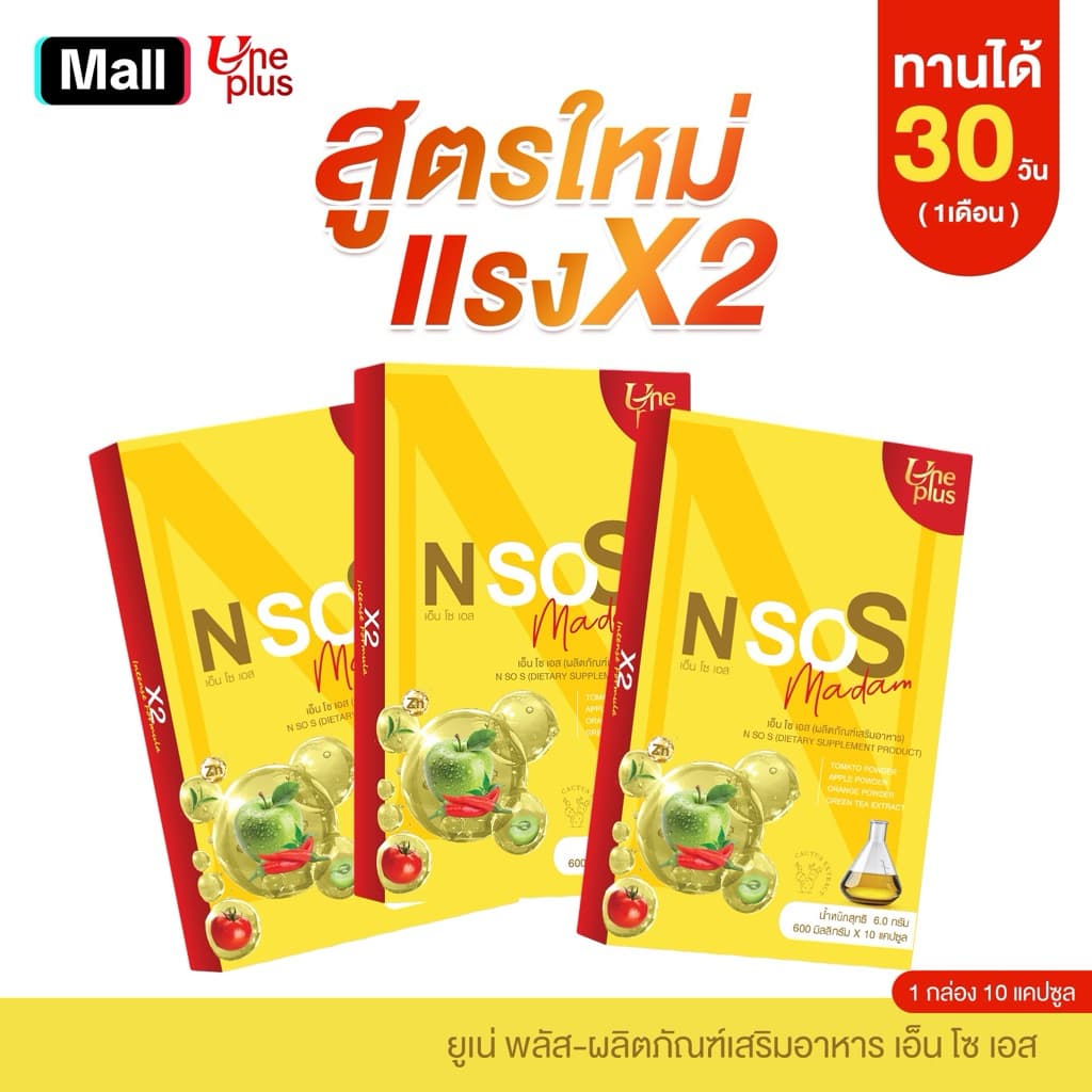 ผลิตภัณฑ์เสริมอาหารเอ็นโซเอส {ร้านเจ้าของแบรนด์} รูปที่ 3