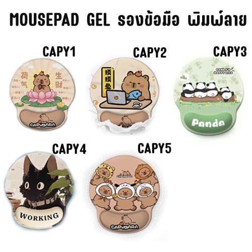 MOUSEPAD GEL รองข้อมือ พิมพ์ลายCAPYBARA รูปที่ 2