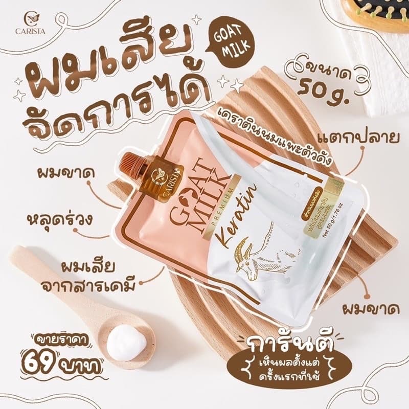 CARISTA Goat Milk Keratin คาริสต้า เคราตินนมแพะ แบบซอง ขนาด 50 g. รูปที่ 9