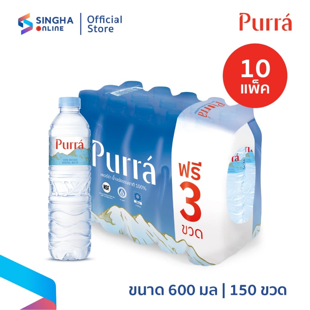 [ส่งกทม.และปริมณฑล อยุธยา เชียงใหม่ ลำพูน] Purra FREE ONPACK น้ำแร่เพอร์ร่า 600 มล.15 ขวด (10 แพ็ค)