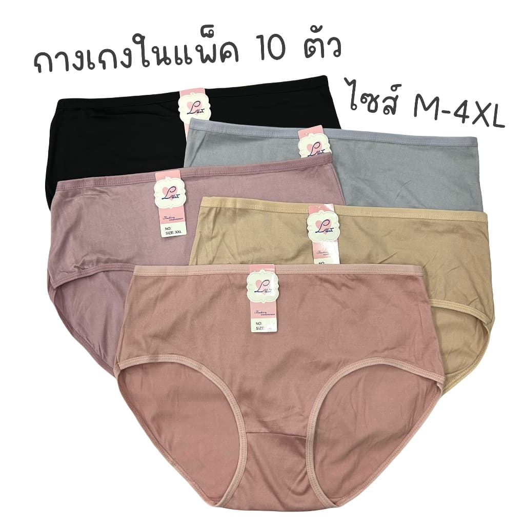 กางเกงในผ้านิ่มแพ็ค10ตัว คละสี ยืดหยุ่นได้ดี M,L,XL,2XL,3XL,4XL โทนสีเข้ม ระบายอากาศได้ดี รูปที่ 1