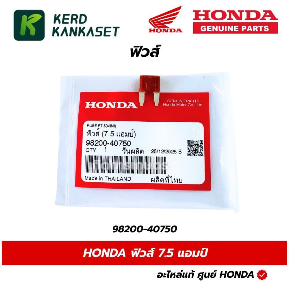 HONDA ฟิวส์เสียบ ฮอนด้า แท้ศูนย์ รูปที่ 4