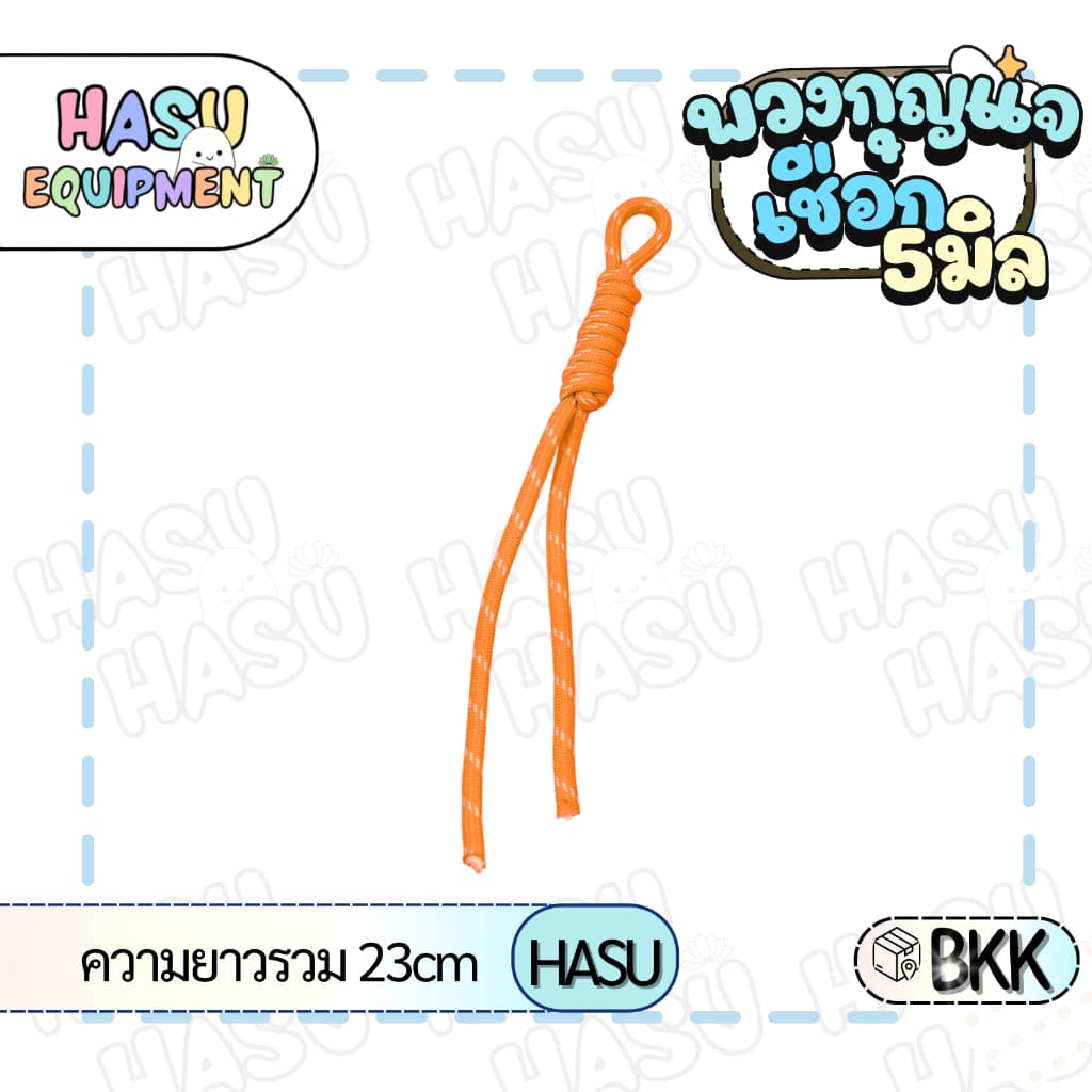 HasuEquipment 1 อัน พวงกุญแจเชือกถัก เชือกพาราคอร์ด เชือกประดิษฐ์ สำหรับทำพวงกุญแจ Hasu Equipment รูปที่ 9