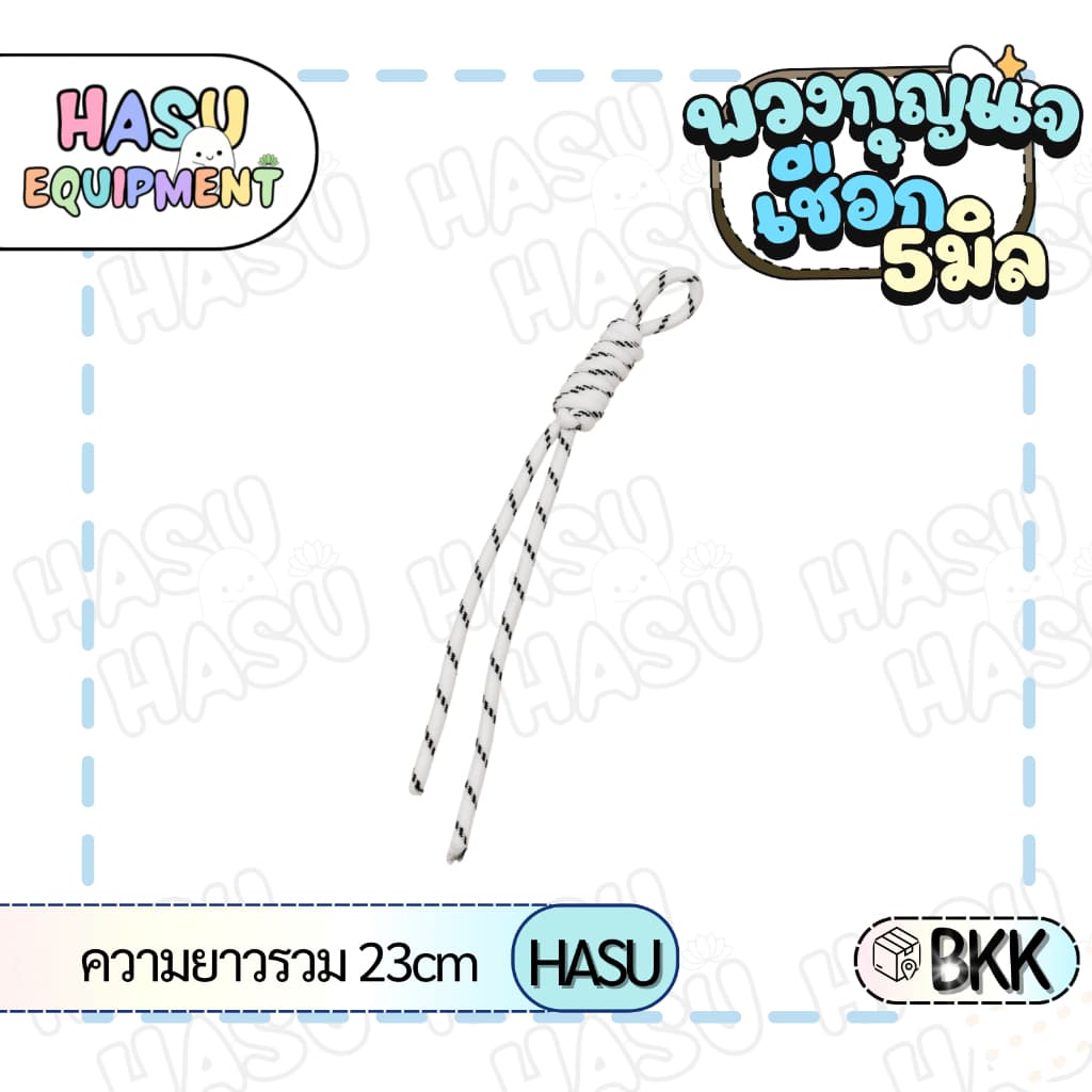 HasuEquipment 1 อัน พวงกุญแจเชือกถัก เชือกพาราคอร์ด เชือกประดิษฐ์ สำหรับทำพวงกุญแจ Hasu Equipment รูปที่ 6