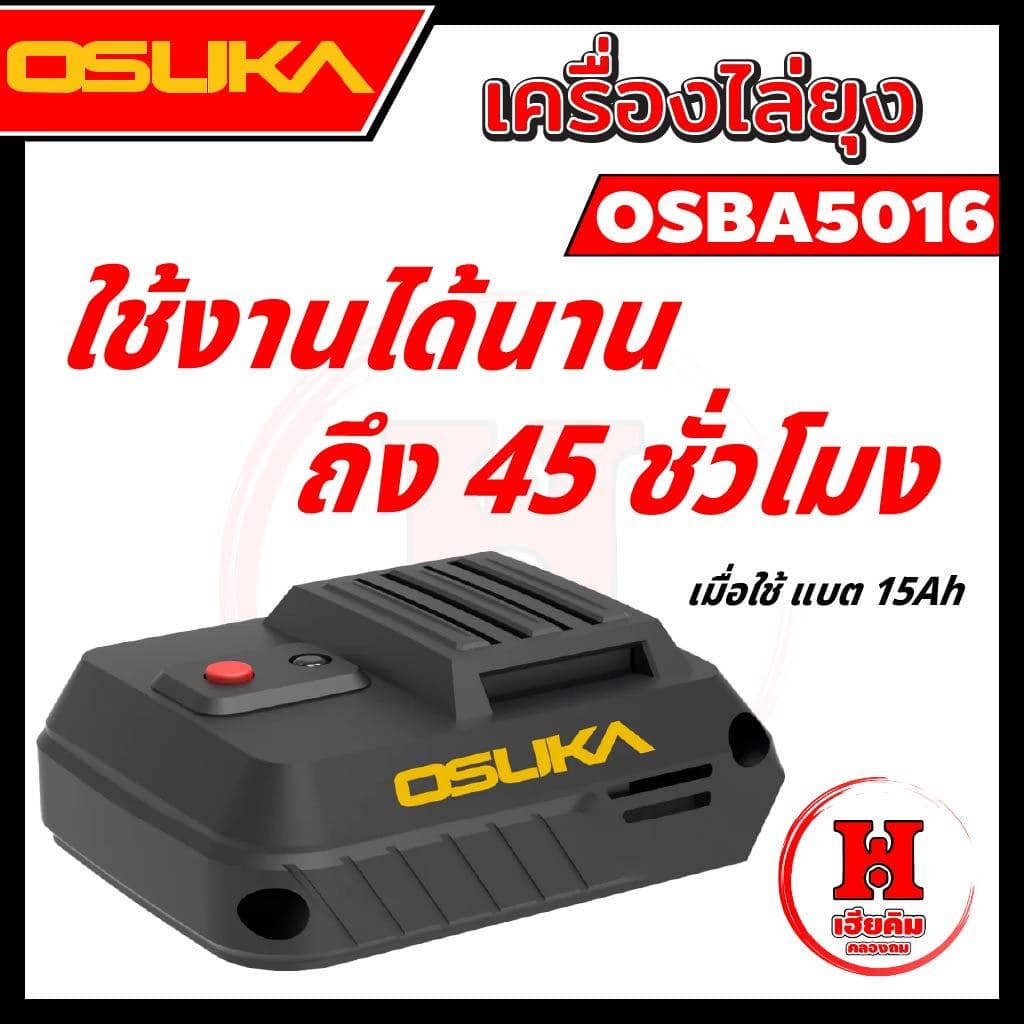 ⭐ ⭐ OSUKA เครื่องไล่ยุง ฟรี แผ่นไล่ยุง 45 แผ่น พกพาง่าย ใช้แบตโอซุกะได้ทุกรุ่น รุ่น OSBA5016 รูปที่ 4