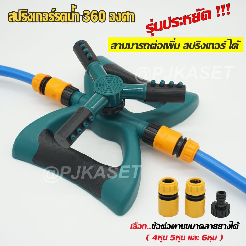 สปริงเกอร์ สปริงเกอร์รดน้ำต้นไม้ รดน้ำสนามหญ้า สปริงเกอร์หมุน 360 องศา พร้อมข้อสวมสายยาง 4หุน รูปที่ 4