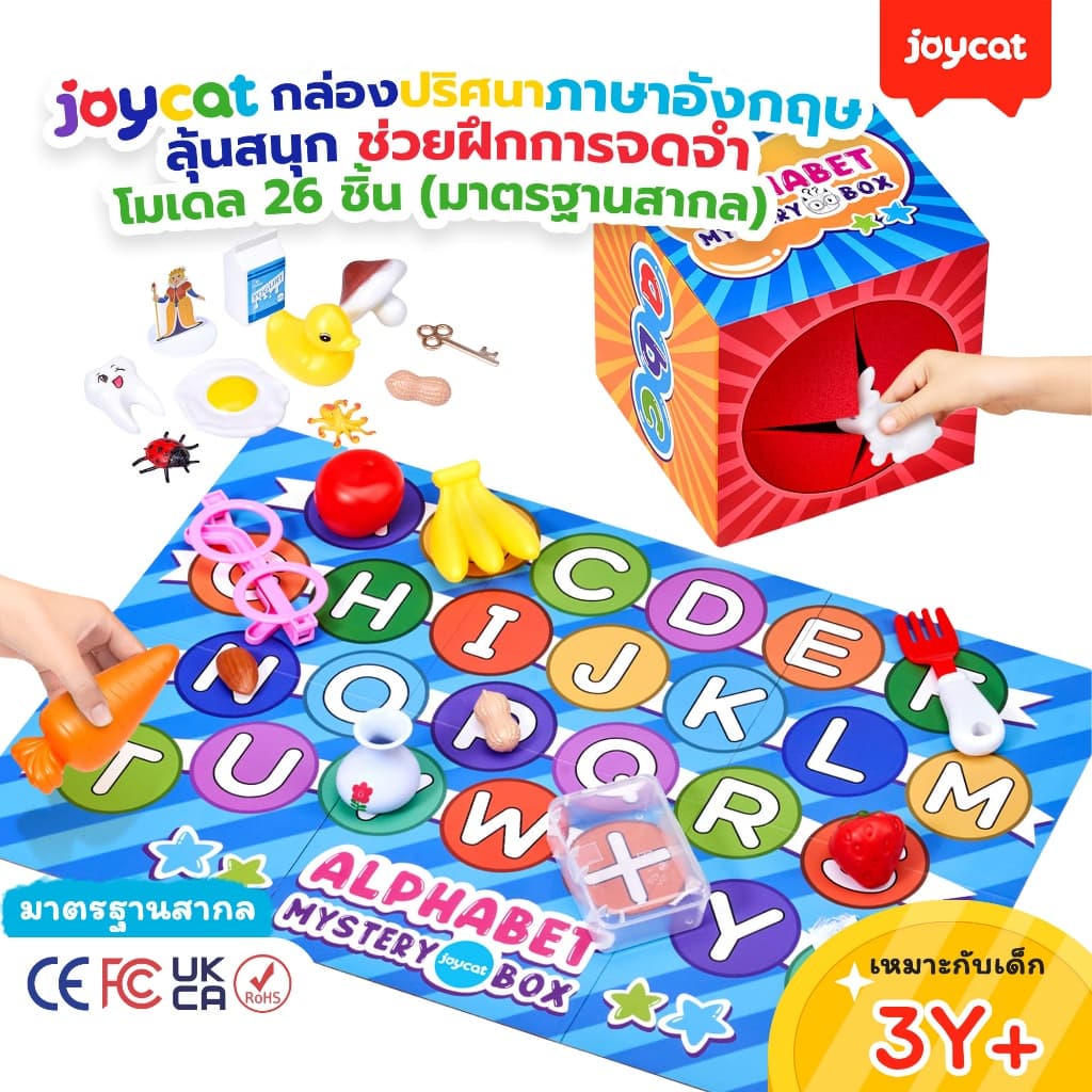 JoyCat Mystery Alphabet Box: กล่องปริศนาอักษรภาษาอังกฤษ 26 ชิ้น มาตรฐานสากล สำหรับเด็กอายุ 1-4 ขวบ รูปที่ 2