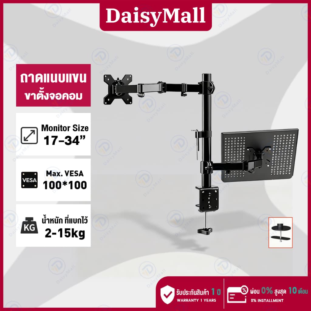 ขาตั้งจอคอม ขาตั้งโน๊ตบุ๊ค ขาตั้งจอคอมพิวเตอร์ Monitor+Laptop Stand 17-32นิ้ว 2-9kg ขาตั้งโน๊ตบุ๊ค แขนอะลูมิเนียมคู่ รูปที่ 1
