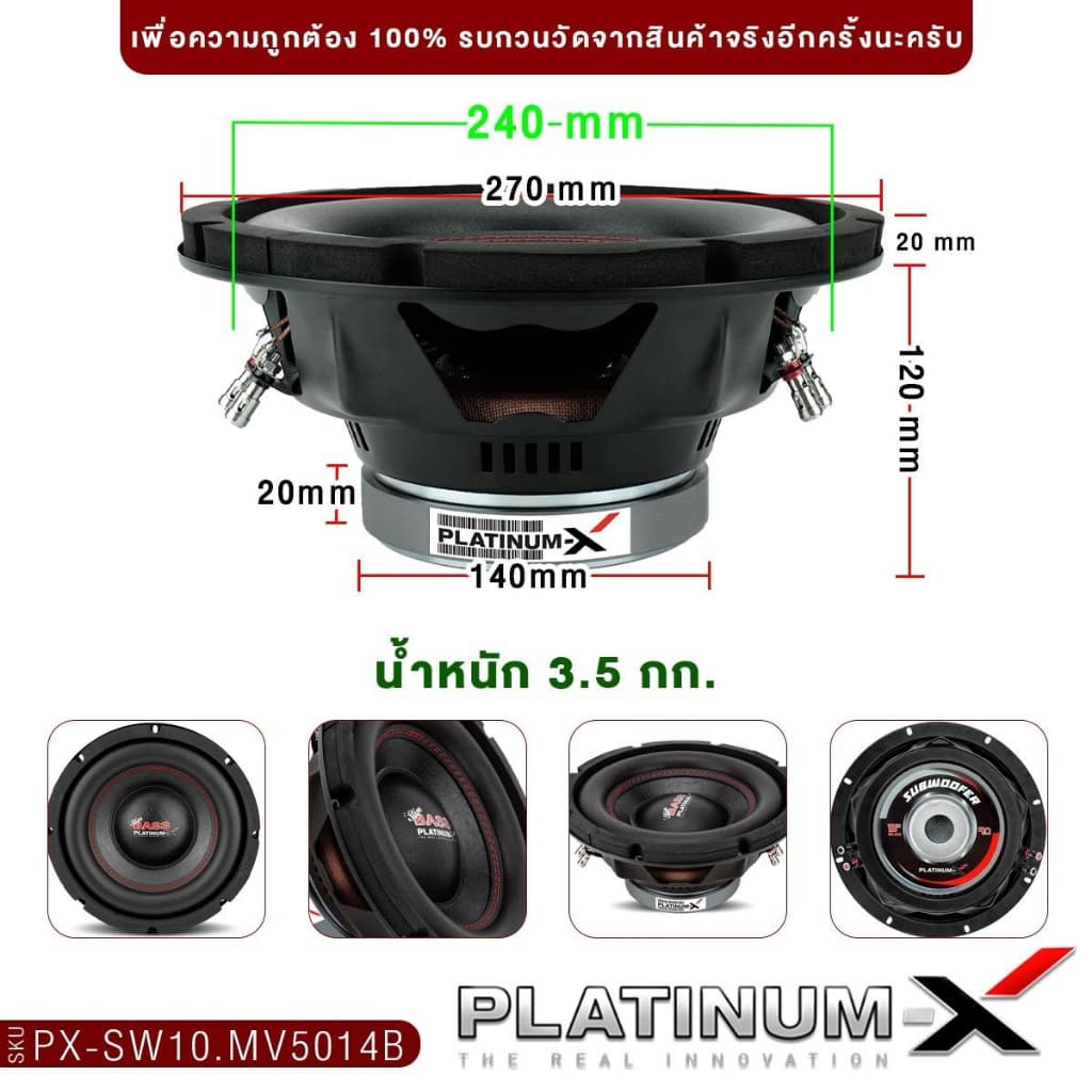 PLATINUM-X ซับวูฟเฟอร์ ดอกซับ 10นิ้ว12นิ้ว 1ดอก ​​PX-SW10.MV38120B/PX-SW12.V50x140B/PX-SW10.MV5014B รูปที่ 4