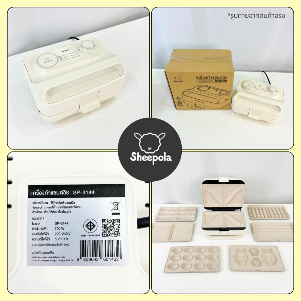 เครื่องทำแซนวิช แบบตั้งเวลาได้ Sheepola ประกัน1ปี เปลี่ยนถาดได้6แบบ เคลือบเทปล่อน วาฟเฟิล สเต็ก ไทยากิ ที่ปิ้งขนมปัง รูปที่ 7